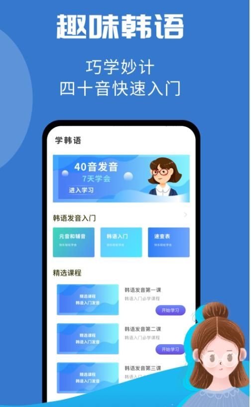 韩小圈学韩语截图