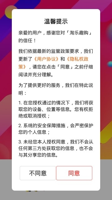 淘乐趣购截图
