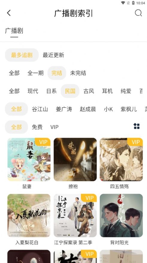 府声FM截图