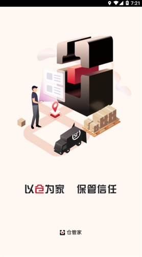 仓管家顺丰截图