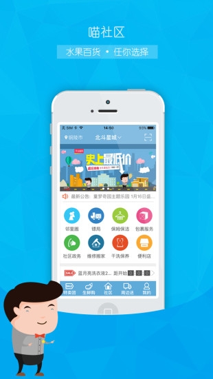喵社区截图
