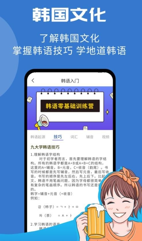 韩小圈学韩语截图