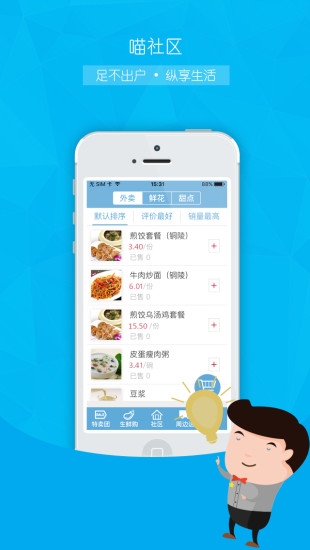 喵社区截图