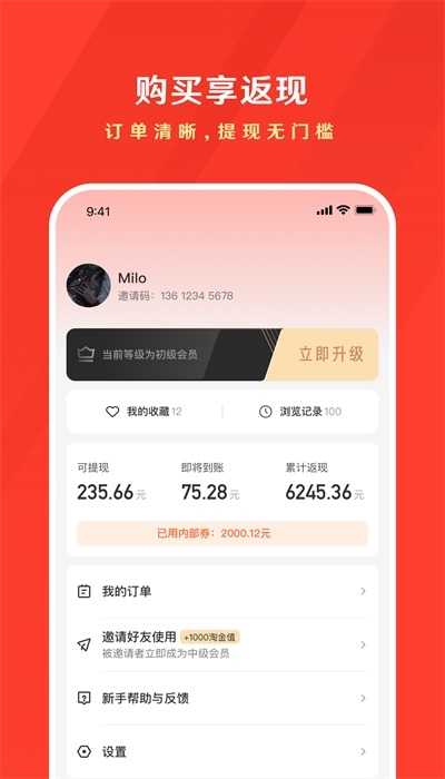 东哥购物助手截图