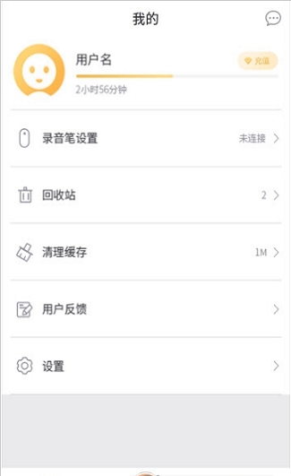 墨案录音笔截图