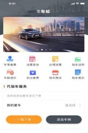 车之安验车截图