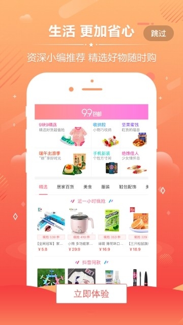 淘乐趣购截图