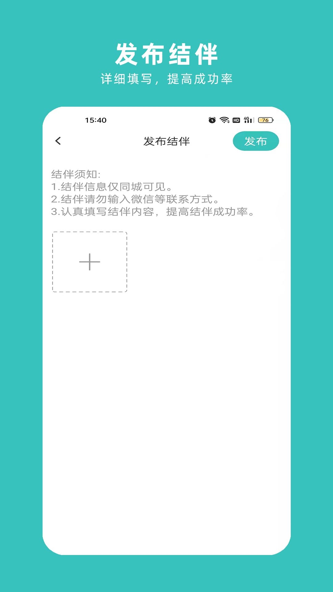 轻途旅行截图
