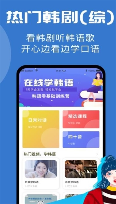 韩小圈学韩语截图