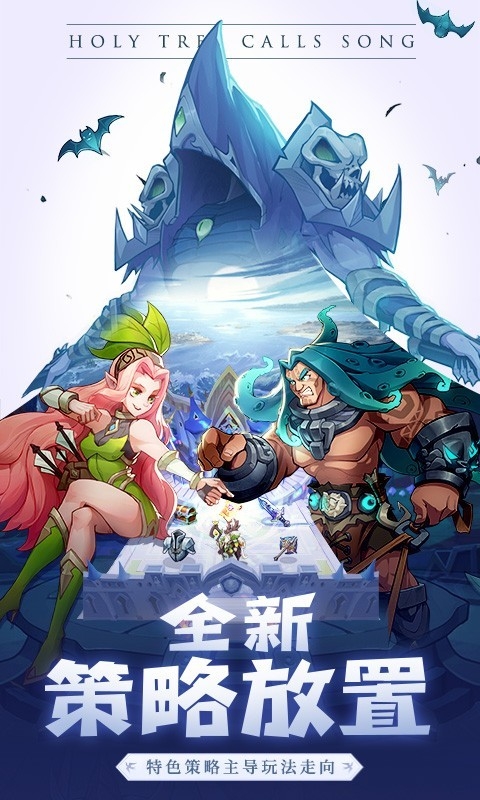 圣树唤歌独家定制版截图