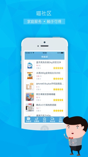 喵社区截图
