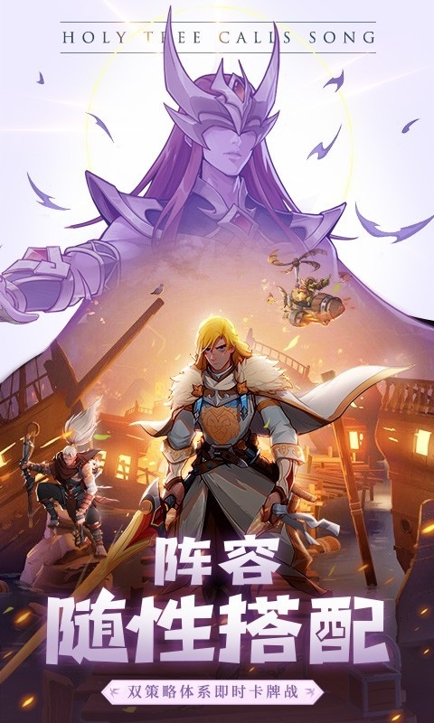 圣树唤歌独家定制版截图
