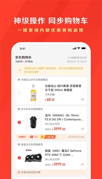 东哥购物助手截图