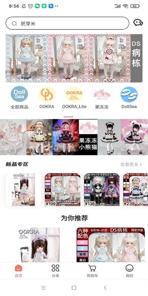 娃娃海洋截图