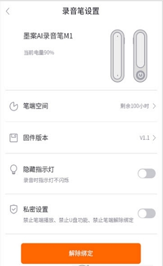 墨案录音笔截图