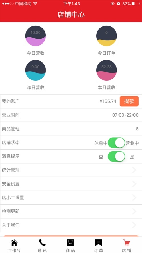 居里智能卖家版