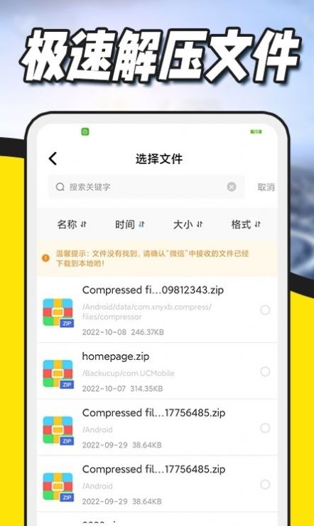 解压缩zip专家截图