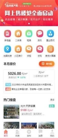钦州房产网截图