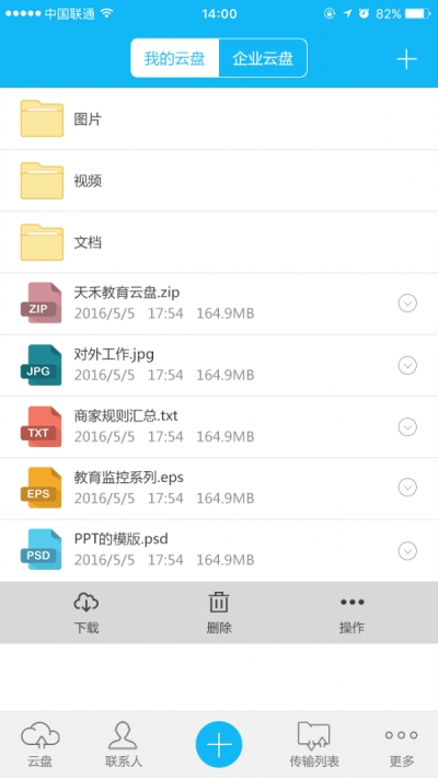 天禾云盘截图