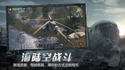 明日之后(免广告版)截图