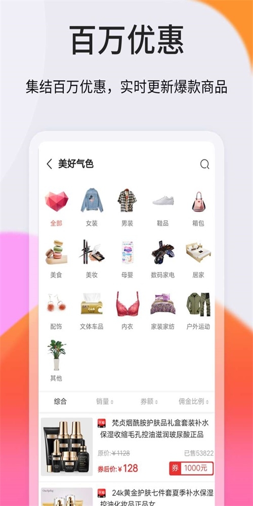 赚赚联盟截图