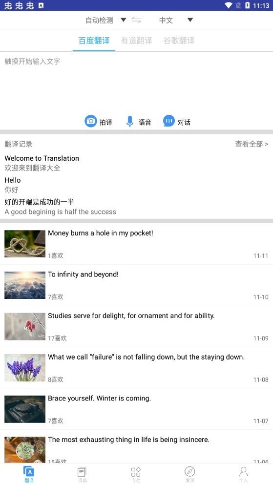 翻译工具大全app截图