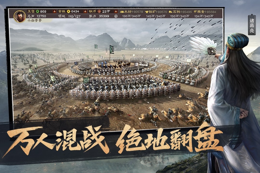 三国志战略版(正式版)截图