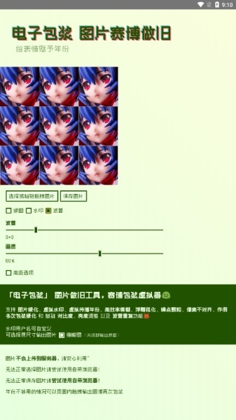 电子包浆生成器安卓截图