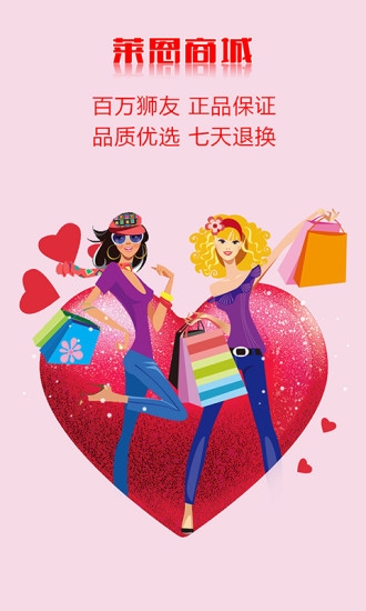 莱恩MALL截图