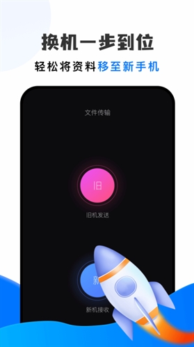 手机数据克隆app