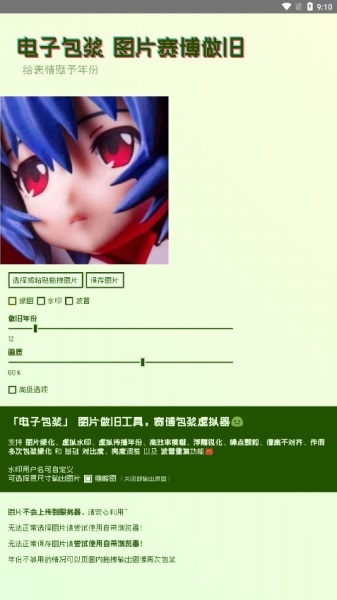 电子包浆生成器安卓截图