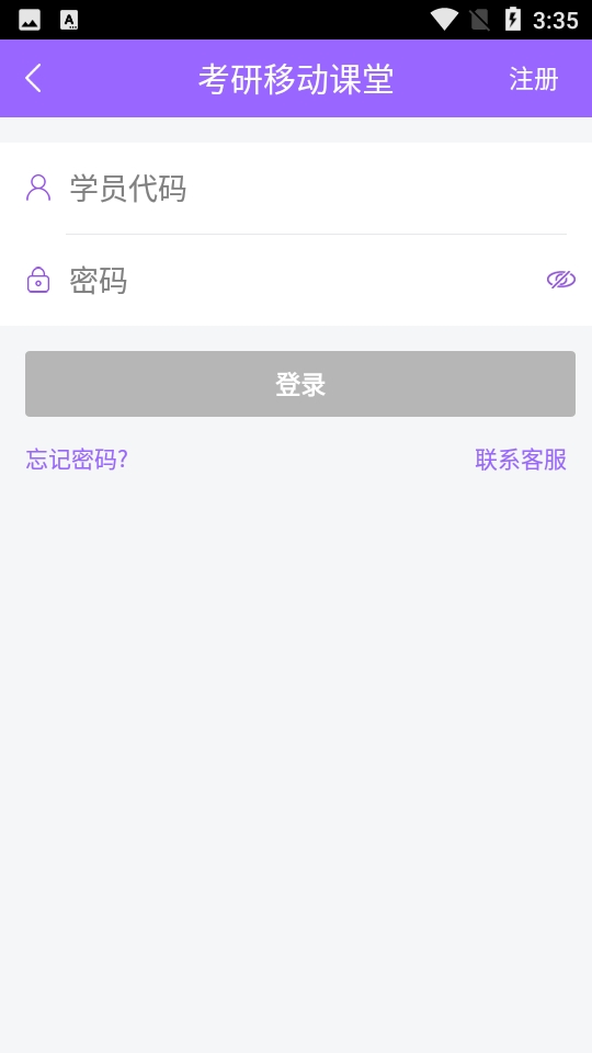 考研移动课堂截图