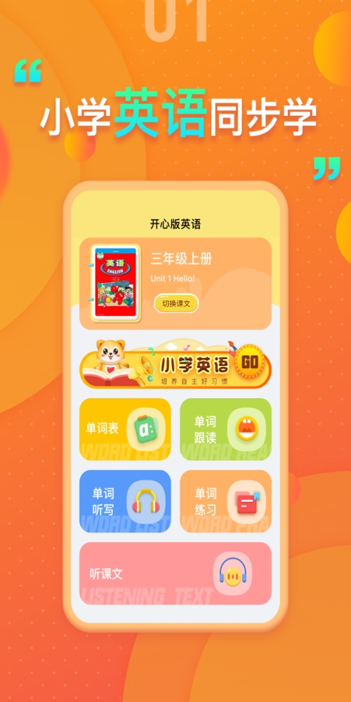 广东开心英语