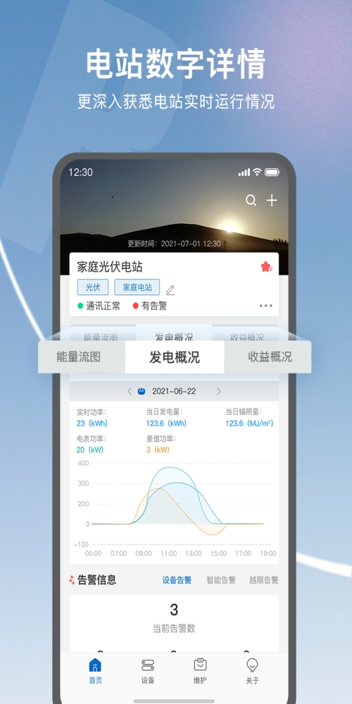 悦享Solar截图