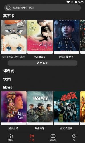 影视森林截图