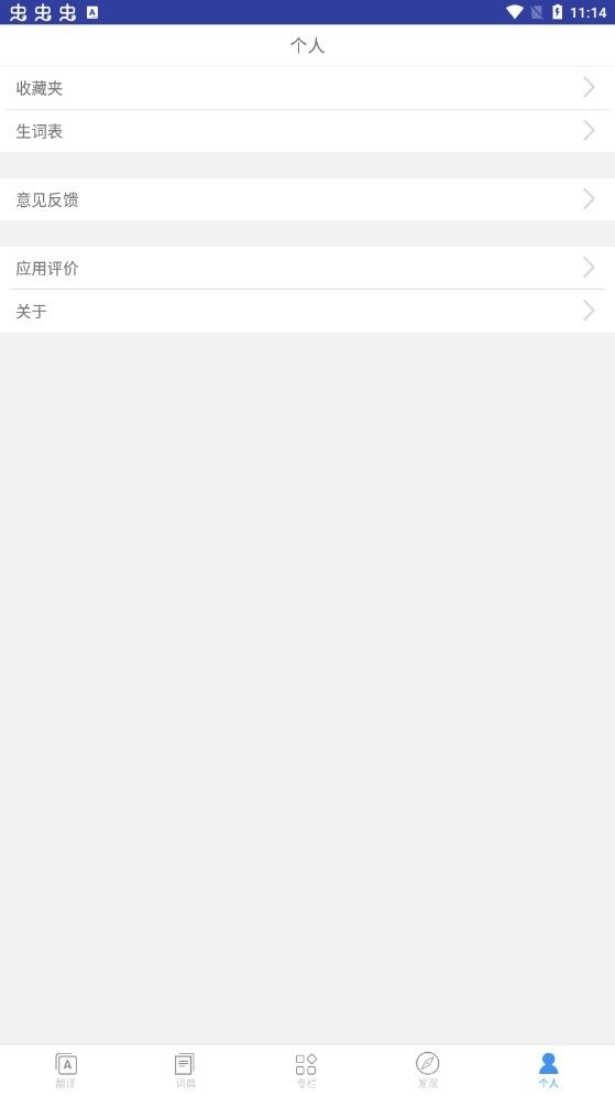 翻译工具大全app截图
