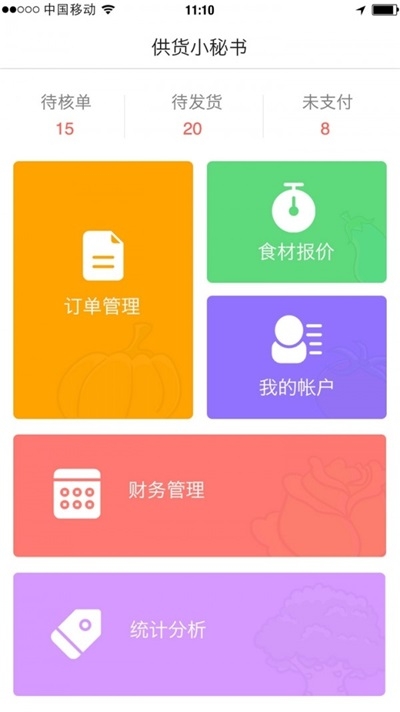 买菜么供货截图