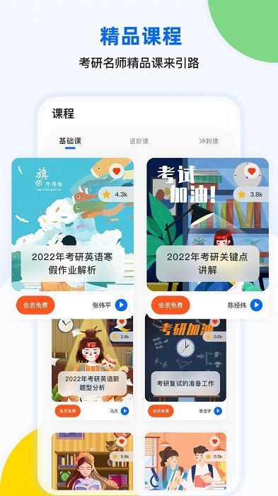 考研单词君截图