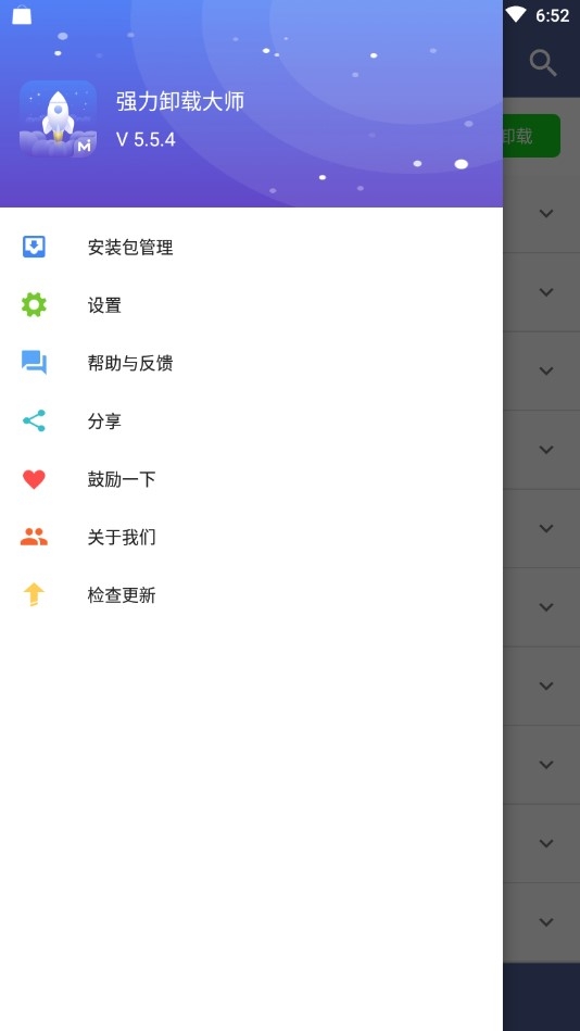 强力卸载大师截图