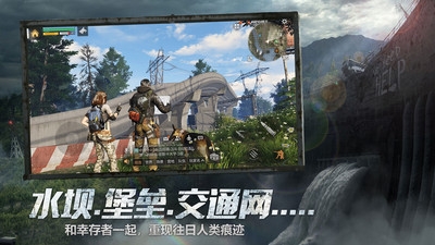 明日之后(免广告版)截图