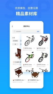 草图大师SKP截图