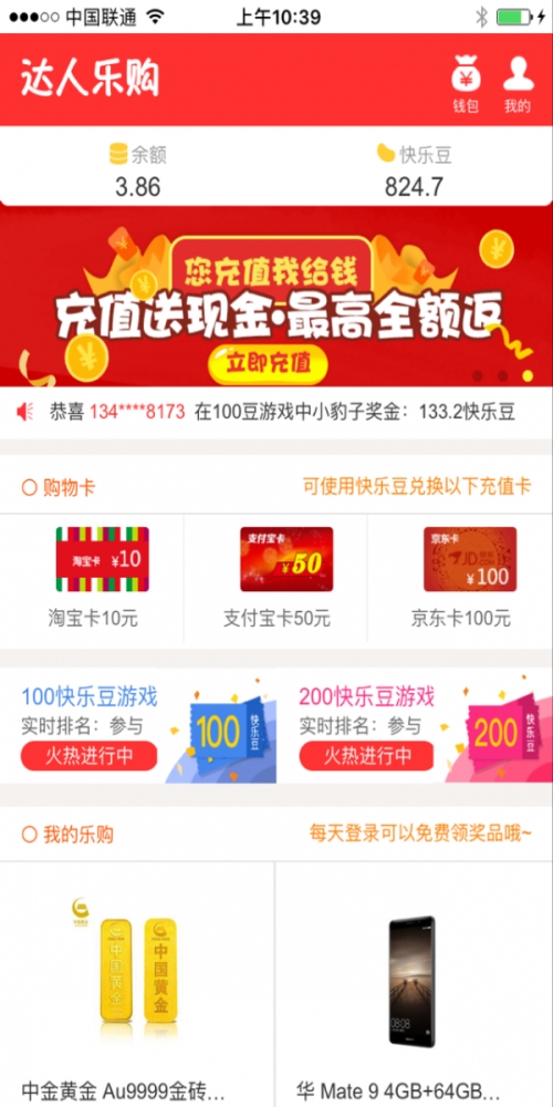 达人乐购截图