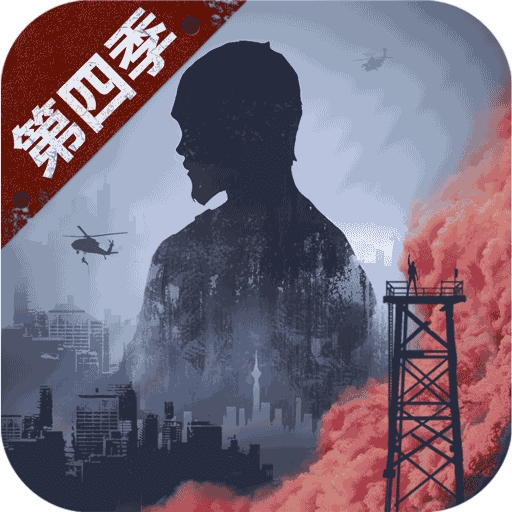 明日之后(免广告版)