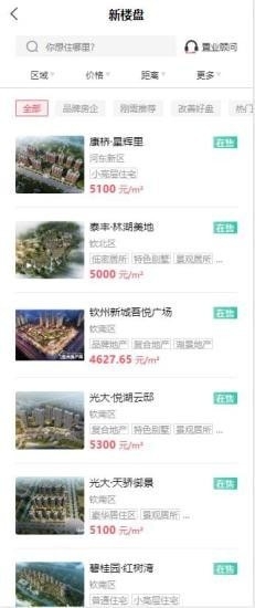 钦州房产网截图