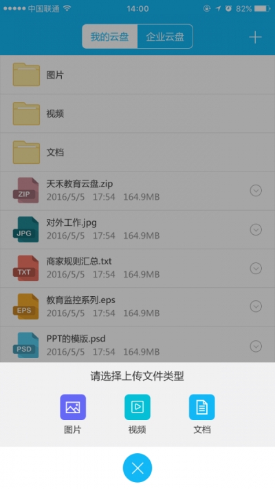天禾云盘截图