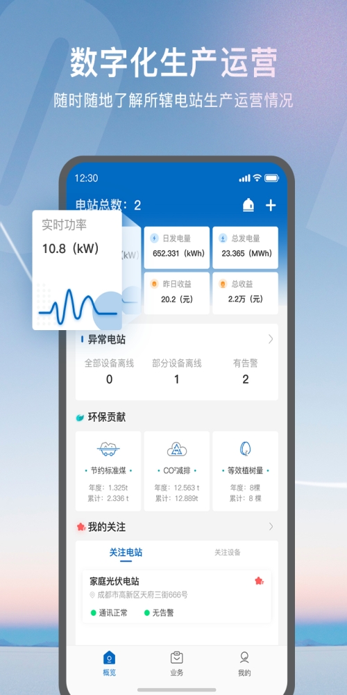 悦享Solar截图