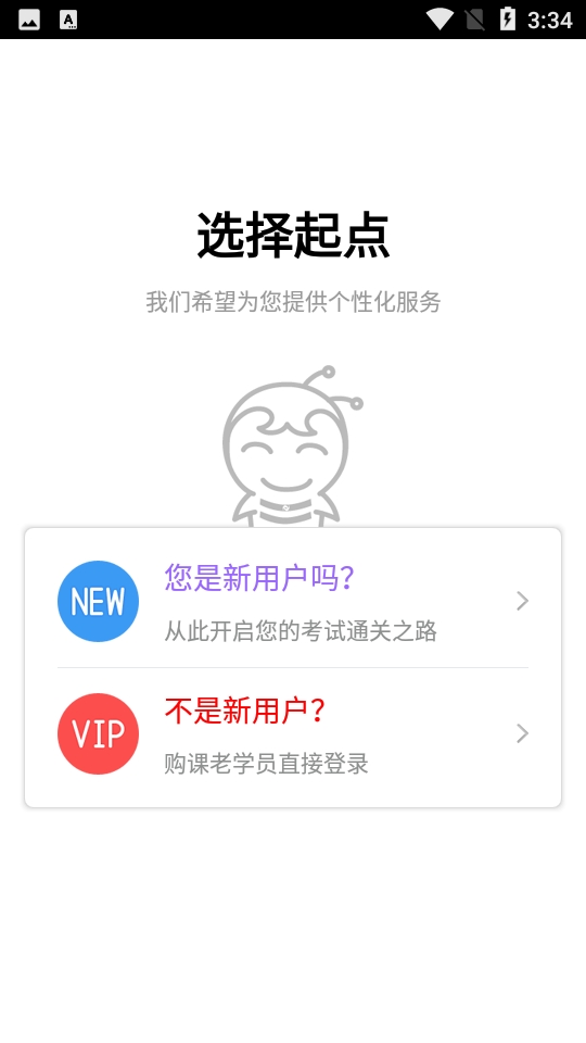 考研移动课堂截图