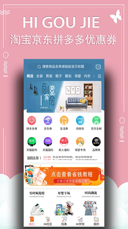嗨购街