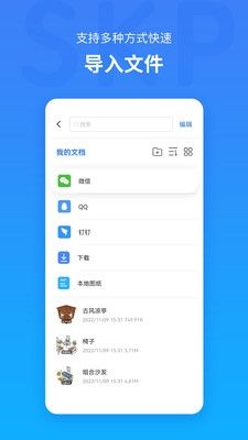 草图大师SKP截图