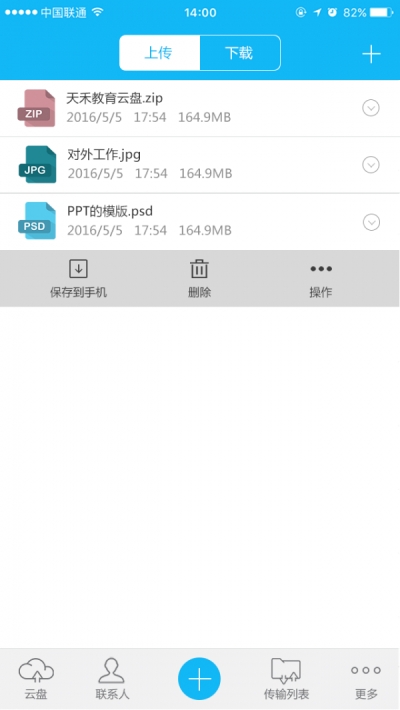 天禾云盘截图